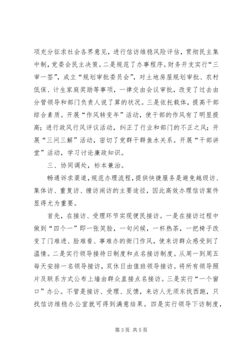 信访工作经验交流材料 (7).docx