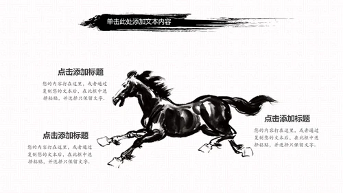 中国风古代战争厉兵秣马亮剑精神PPT模板