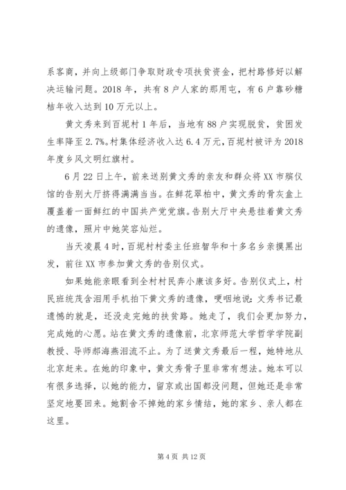 学习榜样4黄文秀事迹心得体会五篇.docx