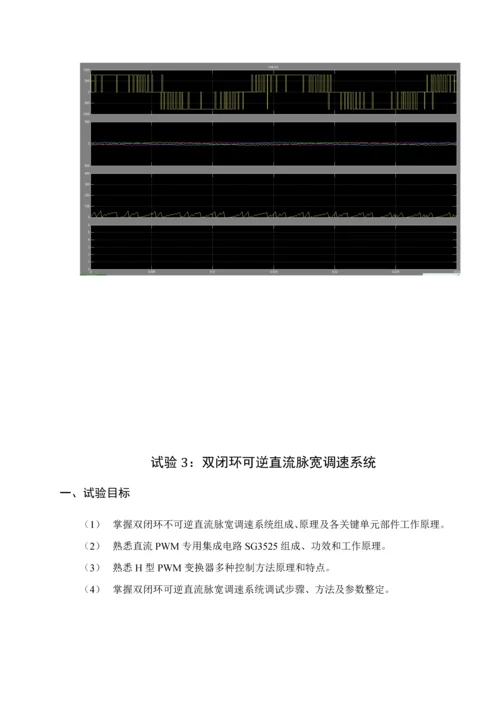 杭州电子科技大学运动控制新版系统报告.docx