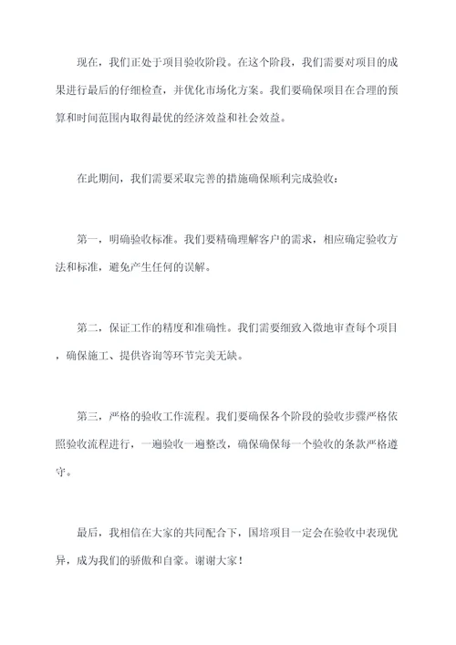 国培项目管理者讲话稿