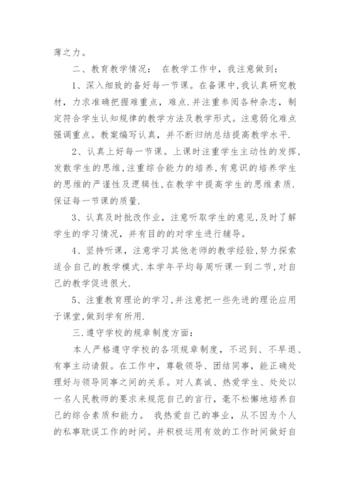 2022教师考核表个人总结自评（实用10篇）最新.docx