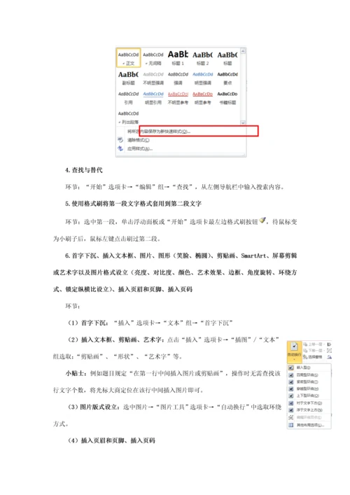 2021年成人统考计算机操作题库.docx