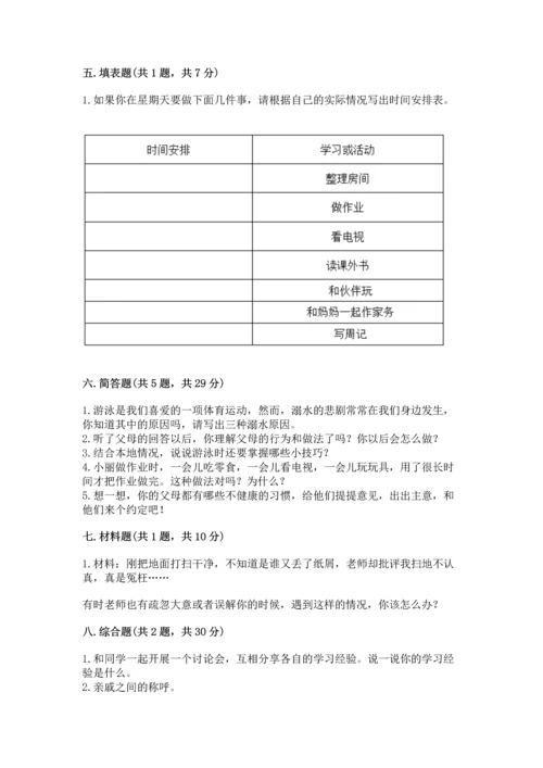 部编版三年级上册道德与法治期末测试卷【历年真题】.docx