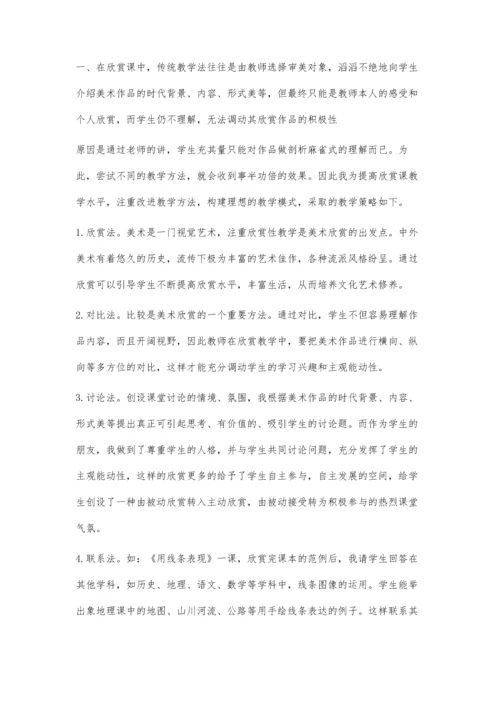 浅谈中学美术欣赏中应注意的几个问题.docx