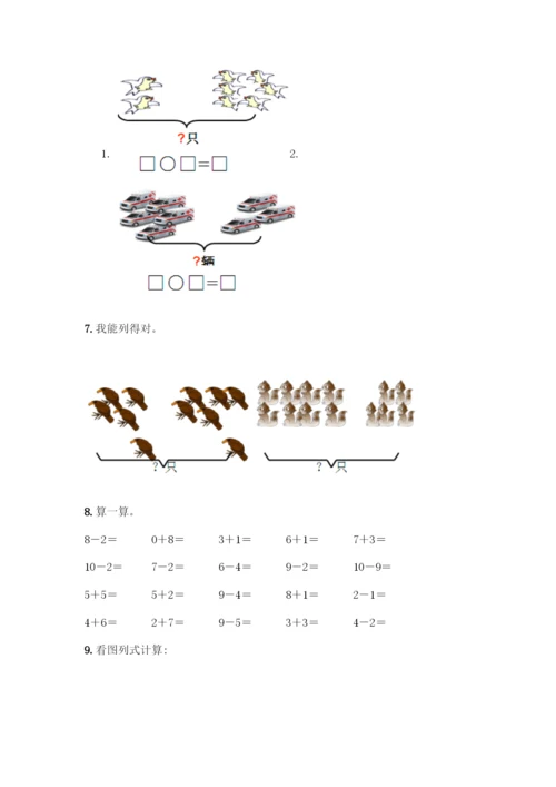 人教版一年级上册数学专项练习-计算题50道精品(有一套)-(2).docx