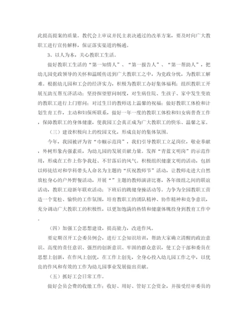 精编之幼儿园年工会工作计划范文.docx