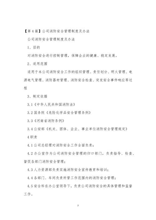 公司消防制度15篇.docx