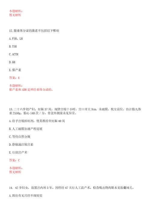 2022年08月湖南省冷水江市卫健系统下属事业单位公开招聘70名专业技术人员笔试参考题库答案详解