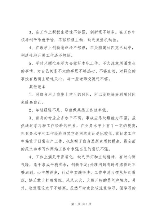 20XX年工作中自我批评与反省范文.docx