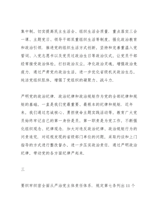 落实全面从严治党责任三篇.docx