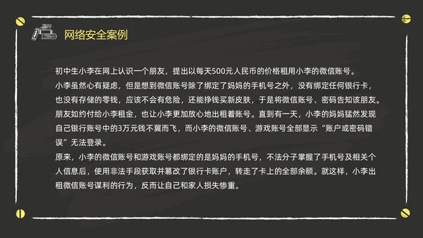 黑色黑板风卡通儿童懂法守法与法同行422日世界法律日主题班