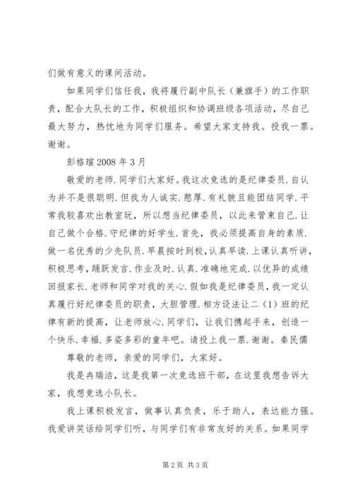 副中队长竞选演讲稿 (2).docx