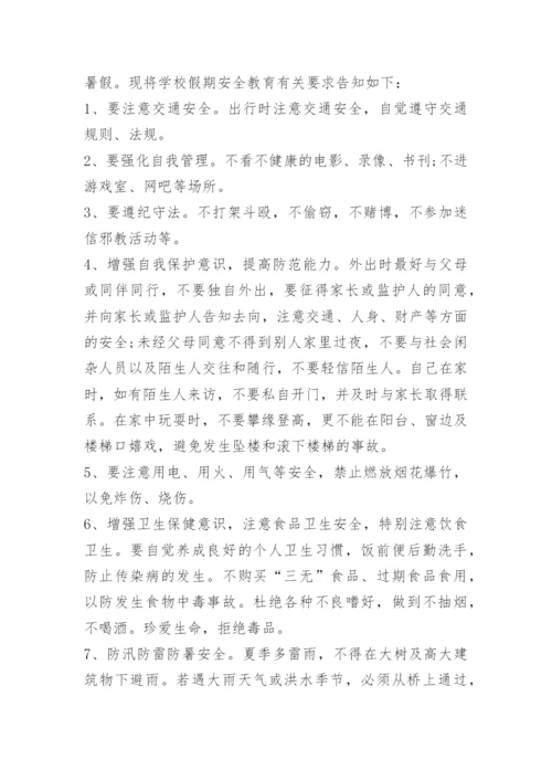 周末离校安全教育讲话稿.docx