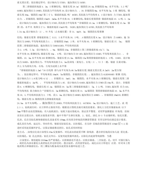 可回收锚索施工方案.docx