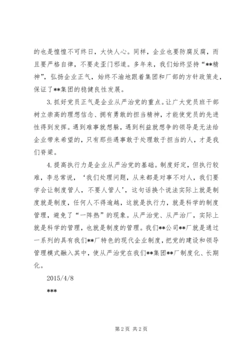 八论全面从严治党系列特稿之四.docx