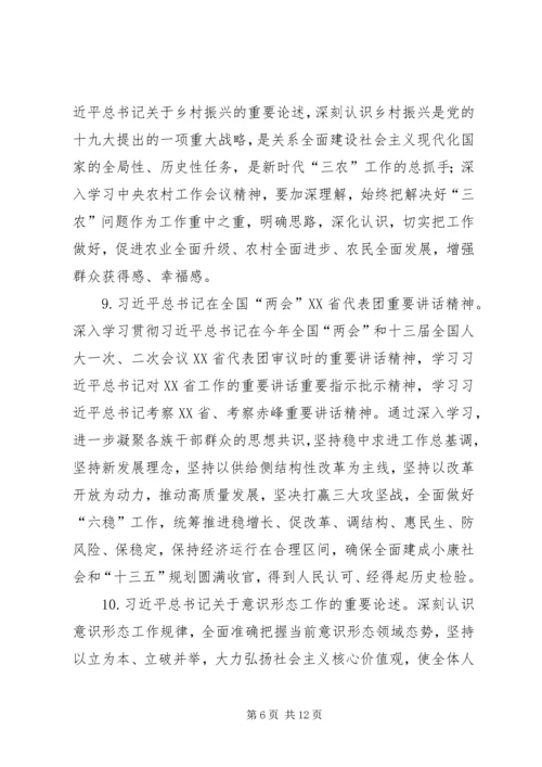 理论学习中心组XX年度学习安排意见.docx