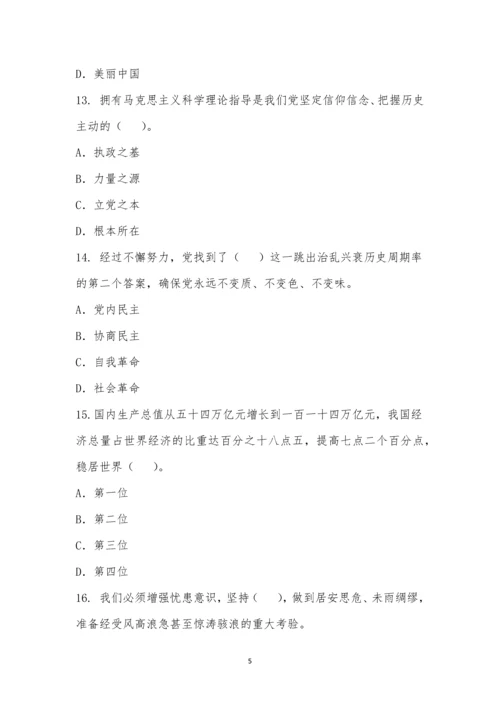 西藏自治区气象局学习贯彻党的二十大精神知识竞赛.docx