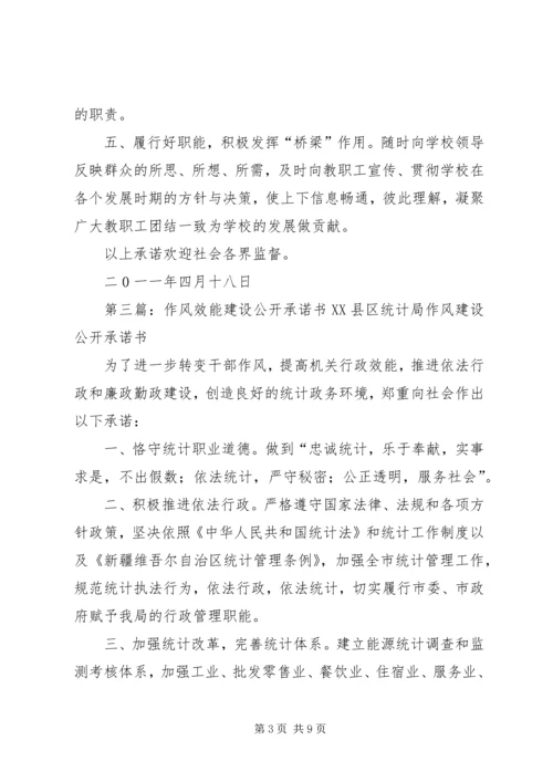 公路局效能作风整治公开承诺书.docx