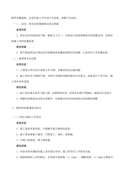 分项关键工程质量通病及防治综合措施.docx