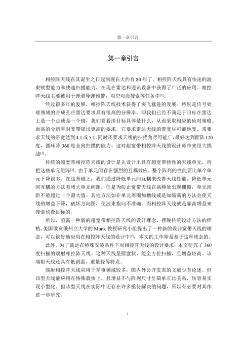 低频小型化宽带相控阵与圆环端射阵分析与综合学士学位论文.docx