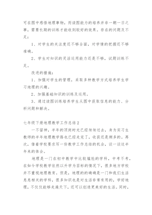 七年级下册地理教学工作总结.docx