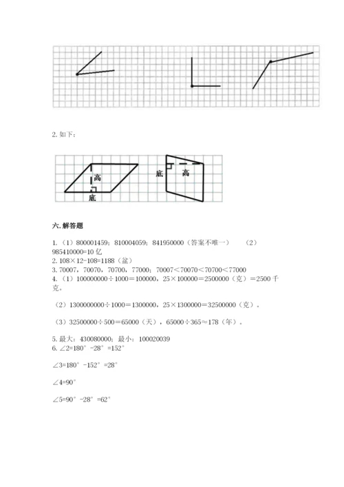 人教版四年级上册数学 期末测试卷含答案（典型题）.docx