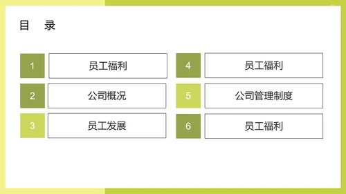 绿色简约风商场企业工作人员培训PPT模板