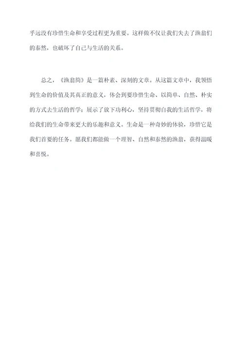 渔翁简单读后感