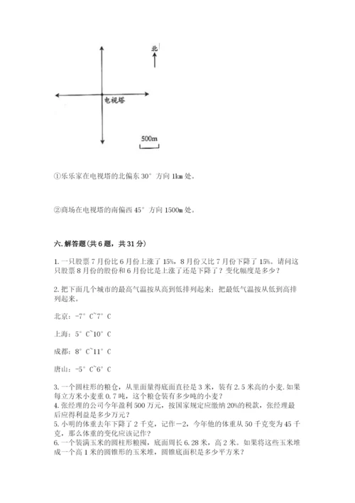 北师大版六年级下册数学期末测试卷有答案解析.docx