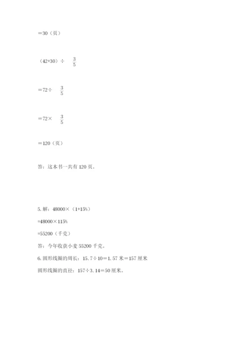 2022六年级上册数学期末考试试卷附答案（综合题）.docx