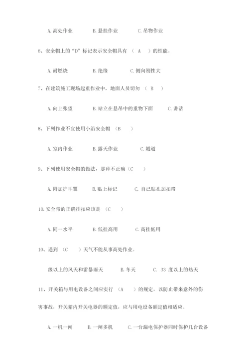 2020年安康杯安全知识竞赛试题及答案.docx