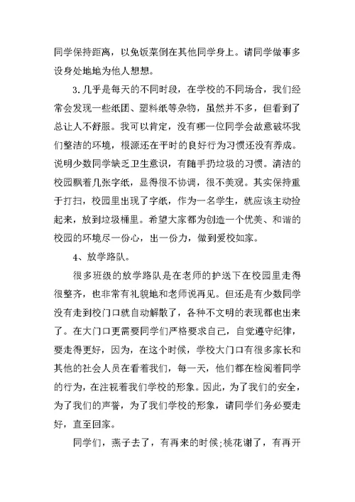 小学教师值周工作总结报告