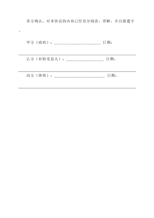危房翻建补贴协议书模板