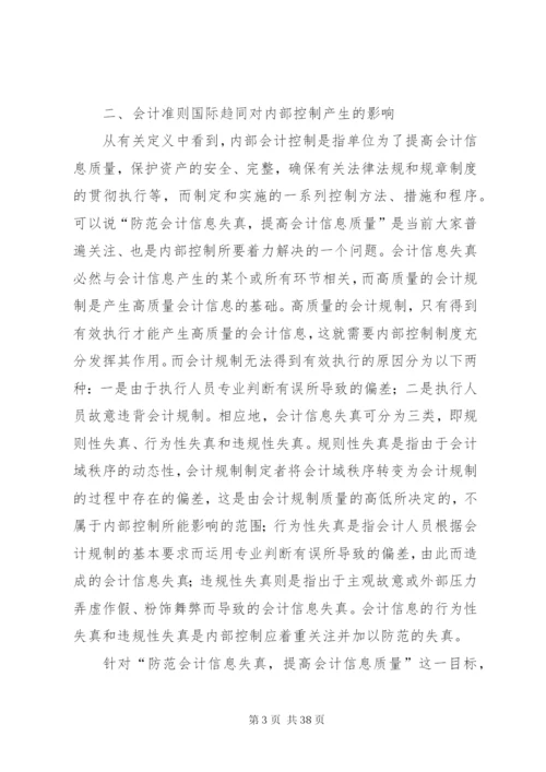 如何建设与完善我国企业内部控制制度.docx