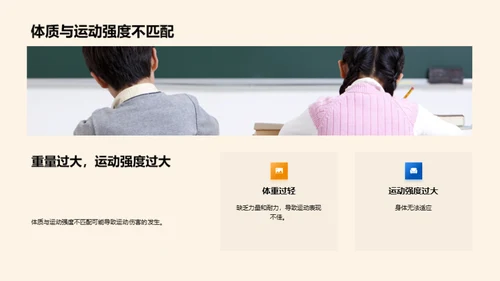 运动安全与自我保护