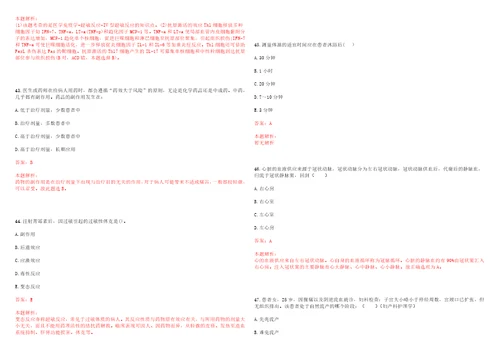 2023年内蒙古巴彦淖尔市磴口县包尔盖农场十分场“乡村振兴全科医生招聘参考题库含答案解析