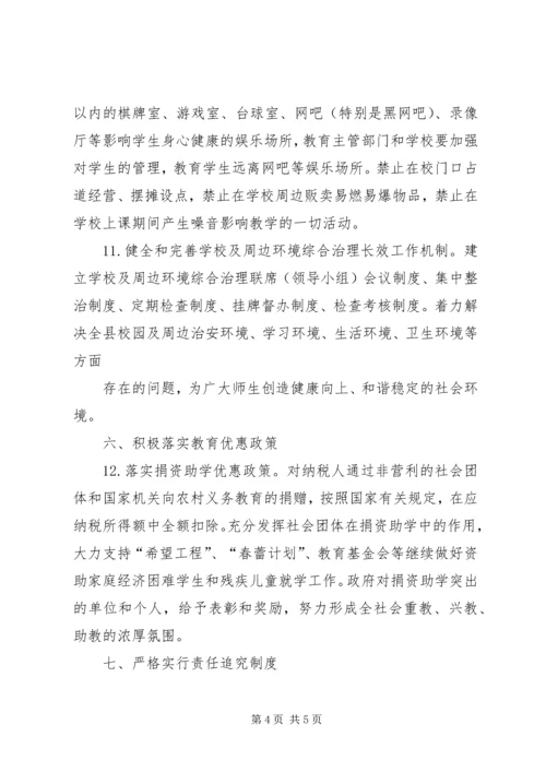 关于优化发展环境的意见_1 (3).docx