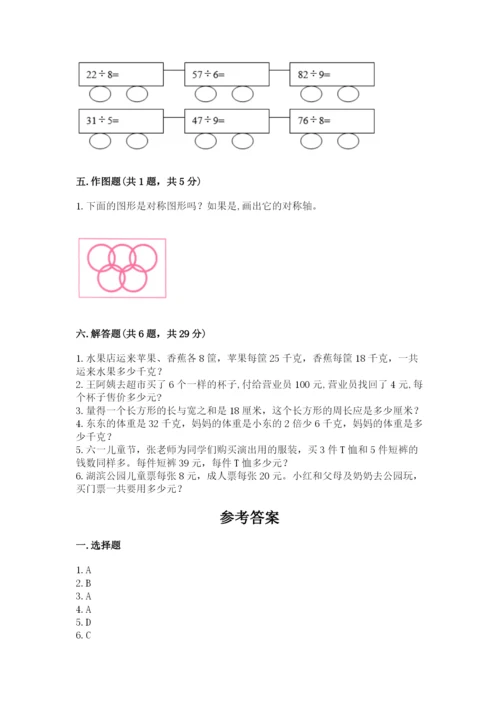 苏教版数学三年级上册期末测试卷含答案（新）.docx