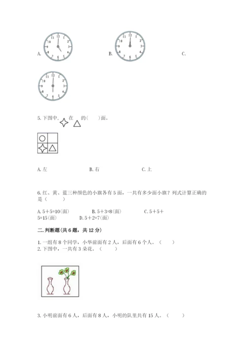 人教版一年级上册数学期末测试卷及答案1套.docx