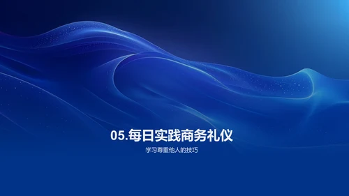 律所商务礼仪讲座PPT模板