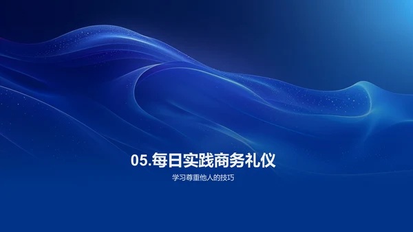 律所商务礼仪讲座PPT模板