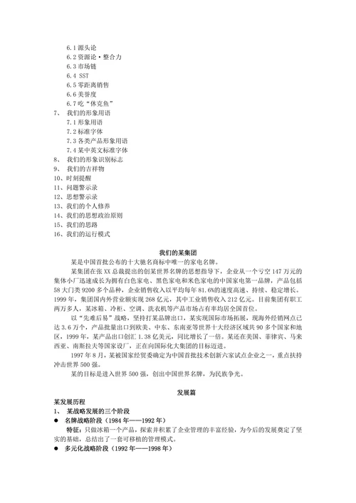 人资必备某企业文化手册