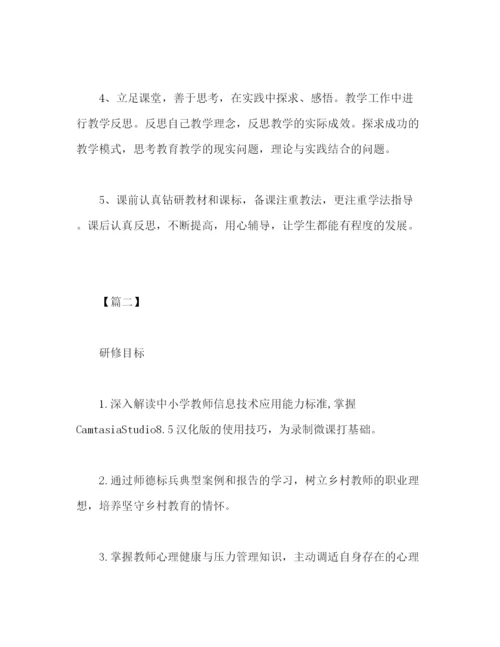 精编之国培教师个人研修工作计划模板.docx