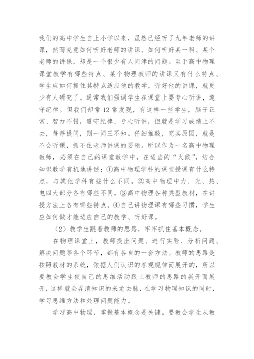 高一下学期物理教学工作总结.docx