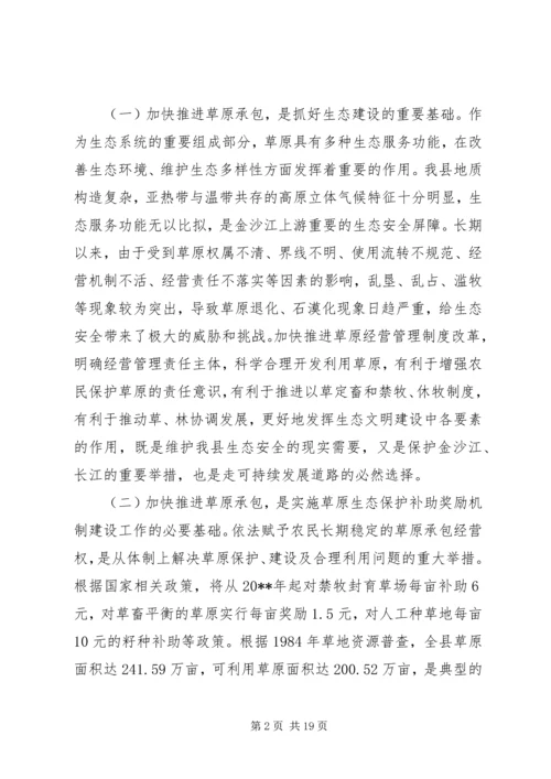 副县长在全县加快推进草原生态补助奖励机制建设动员会上的讲话.docx