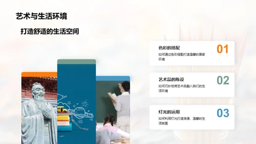 艺术生活化