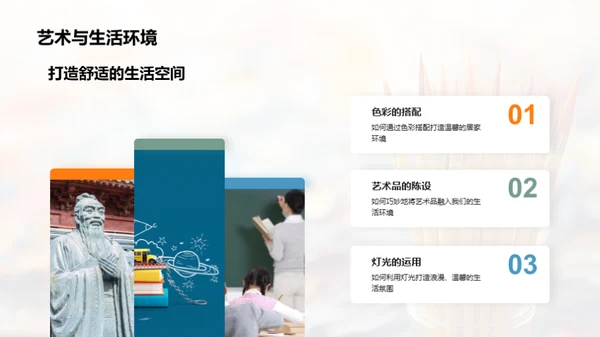 艺术生活化