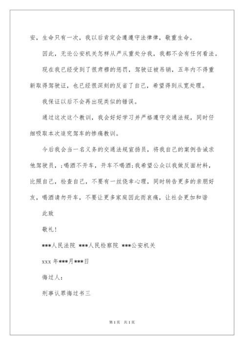 2022刑事认罪悔过书.docx