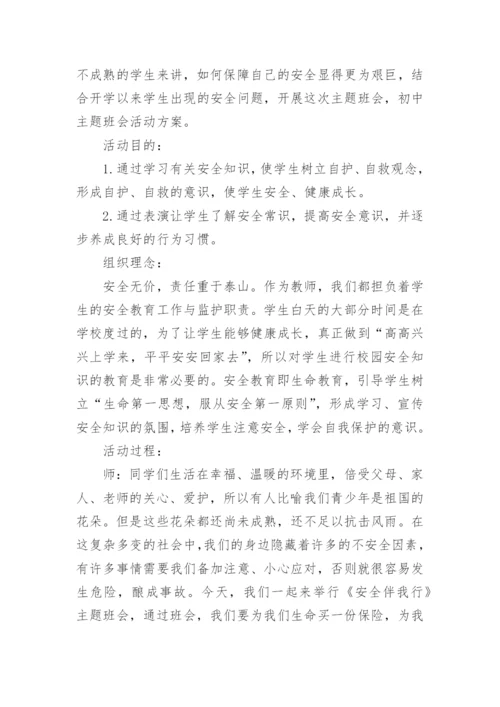 班主任主题班会教案.docx